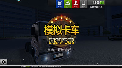 模拟卡车真实驾驶手机版
