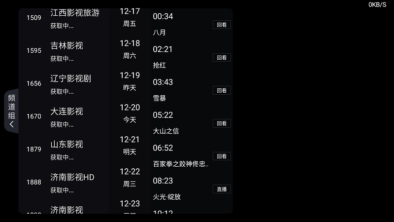 超级itv最新版本(更名为酷看直播)截图2