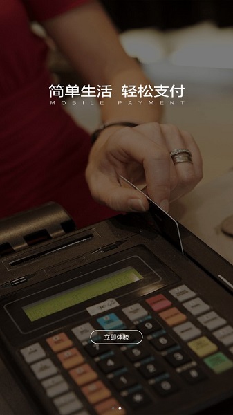 微邮付商户版下载安装