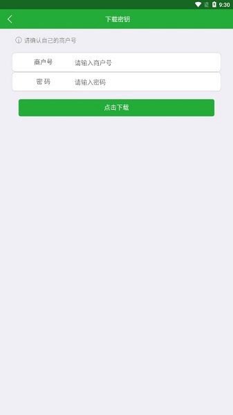 微邮付商户版app截图2