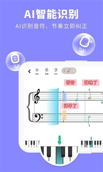 钢琴智能陪练免费版截图1