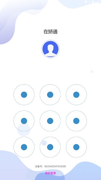 在矫通手机版截图3