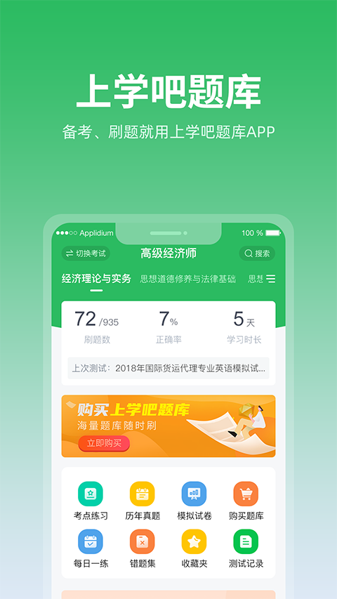 上学吧题库app截图1