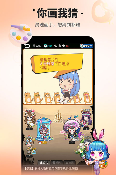 谁是卧底qq版手机版截图1