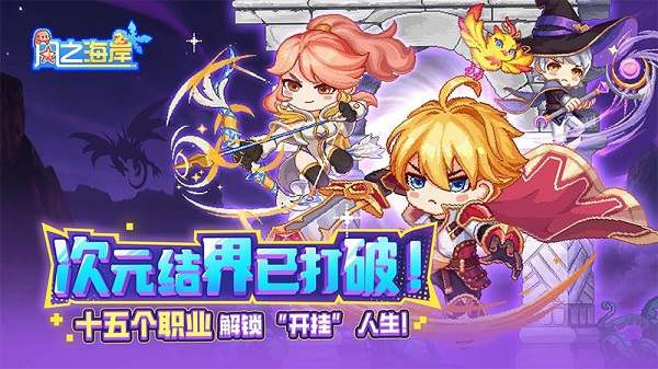 风之海岸最新版截图2