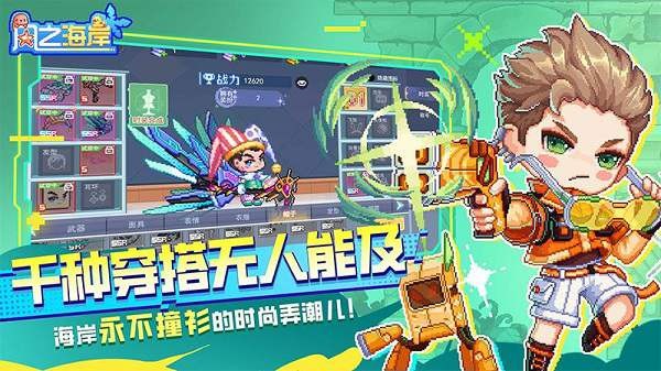 风之海岸最新版截图3