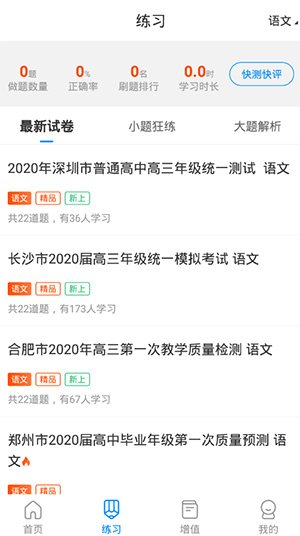 考试在线app最新版