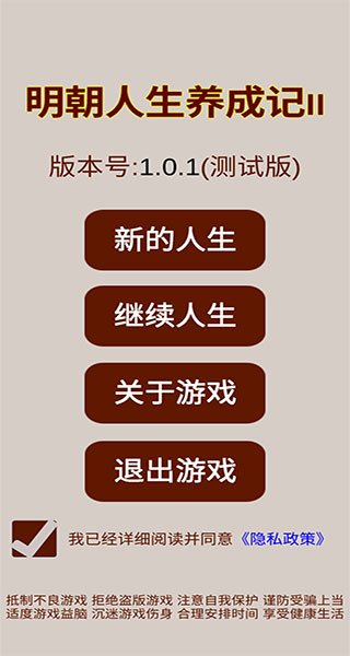 明朝人生养成记2手机版