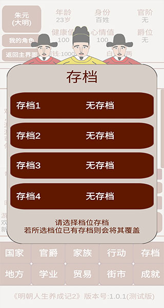 明朝人生养成记2手机版