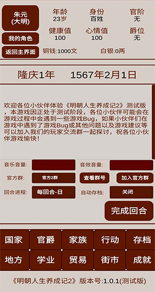 明朝人生养成记2手机版