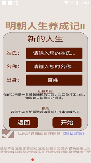 明朝人生养成记2手机版截图1
