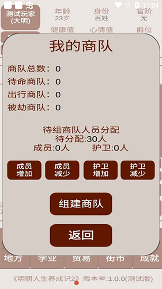 明朝人生养成记2手机版截图3