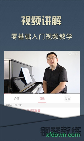 钢琴教练最新版截图1