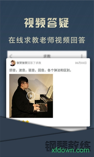 钢琴教练最新版截图2