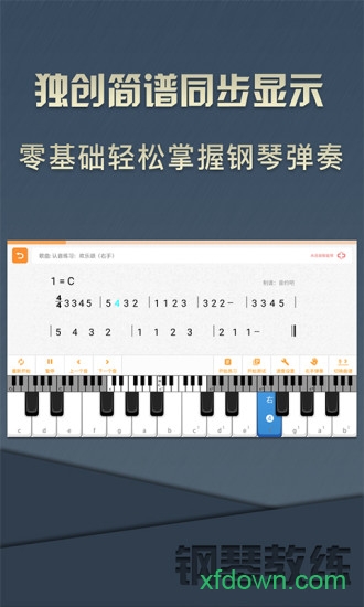 钢琴教练最新版截图3