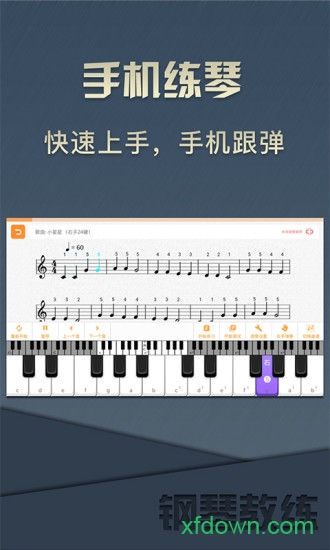钢琴教练最新版截图4