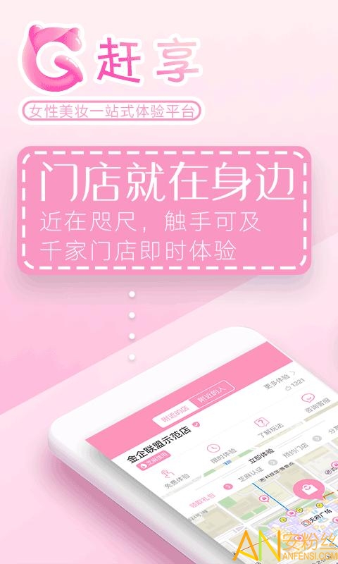 赶享最新版下载