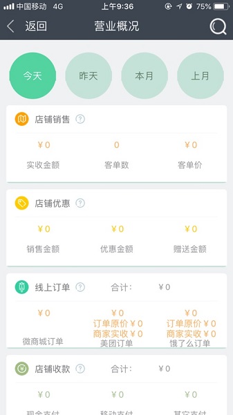 惠管家云平台最新版截图1