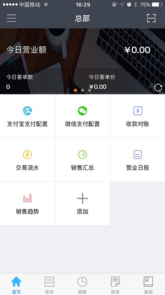 惠管家云平台最新版截图2