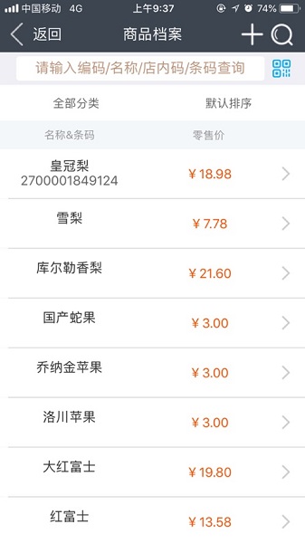 惠管家云平台最新版截图3