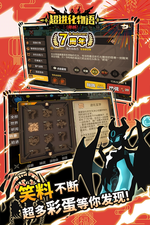 超进化物语应用宝版截图1