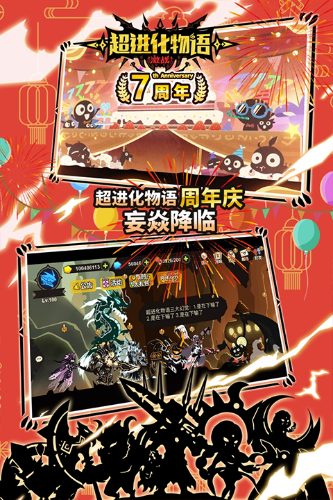 超进化物语应用宝版截图4