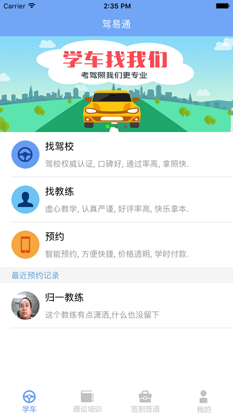 驾易通学员版最新版截图1