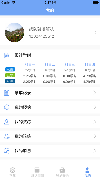 驾易通学员版最新版截图2