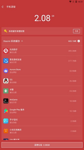 NoxCleaner中文版截图1