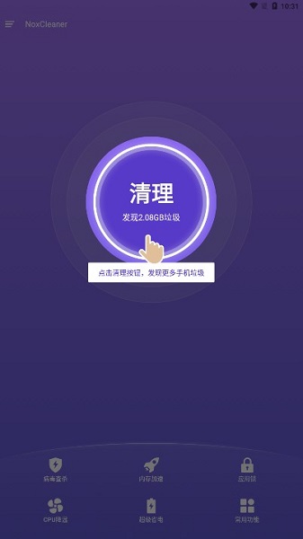 NoxCleaner中文版截图3