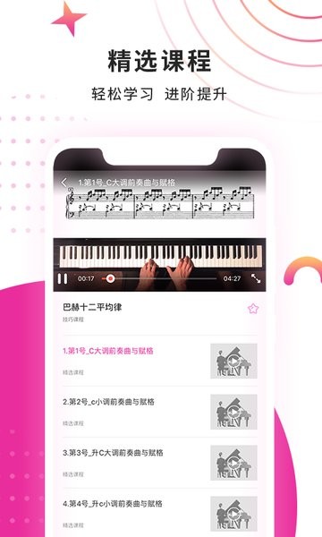 钢琴大师手机版截图1