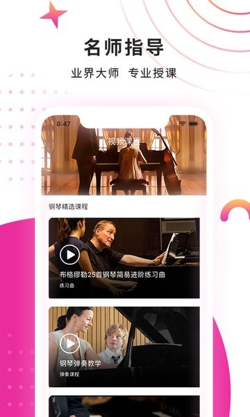 钢琴大师手机版截图2