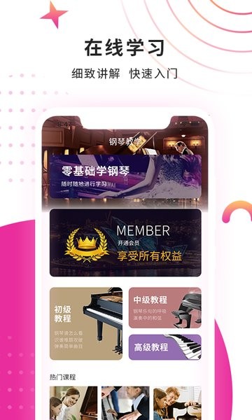钢琴大师手机版截图3
