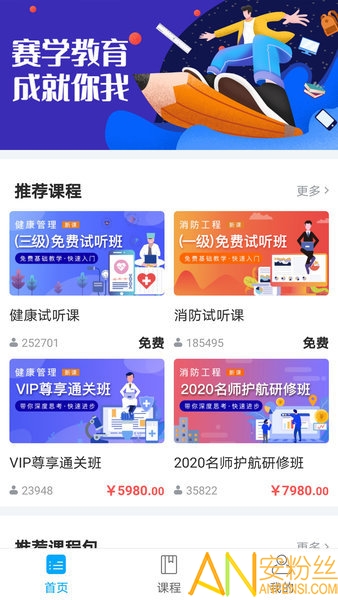 赛学课堂app截图3