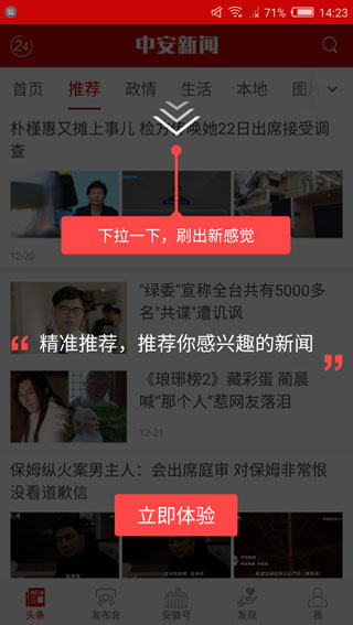 中安新闻app截图5