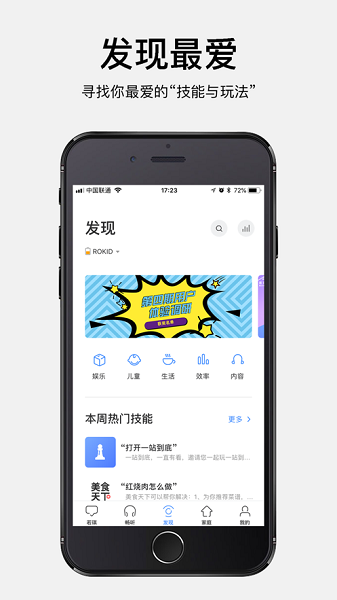 若琪最新版(Rokid)截图1