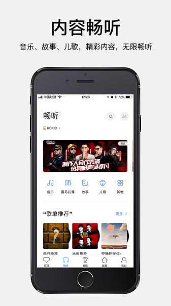 若琪最新版(Rokid)截图2