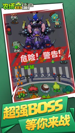 农场大战僵尸手游截图2