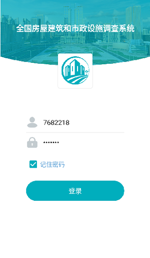 贵州省房屋市政普查app截图1