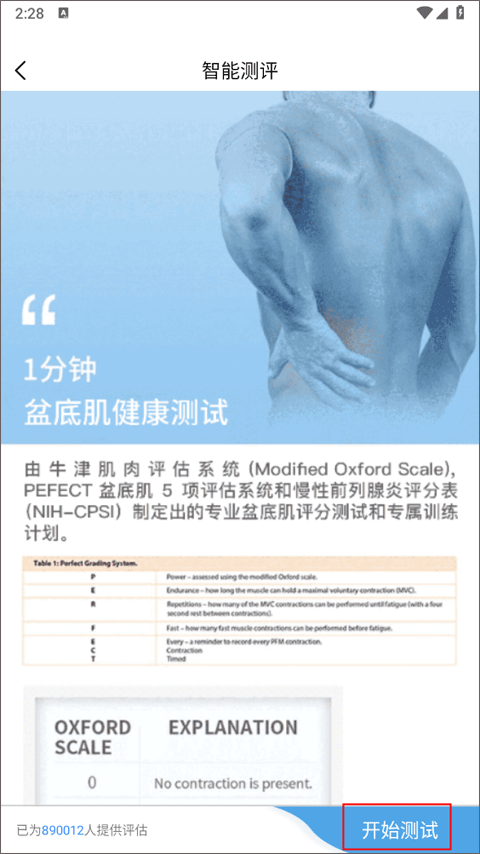 7动凯格尔成人运动app