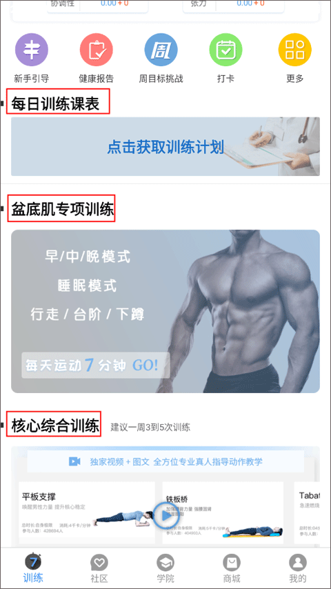 7动凯格尔成人运动app