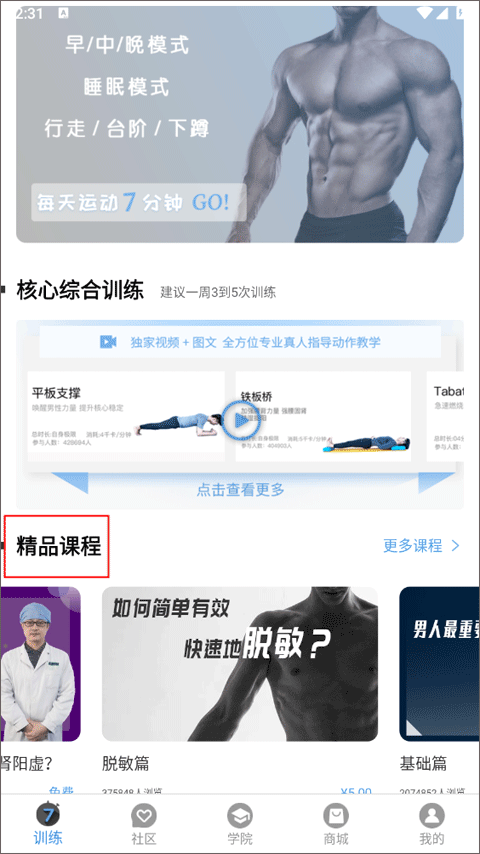 7动凯格尔成人运动app