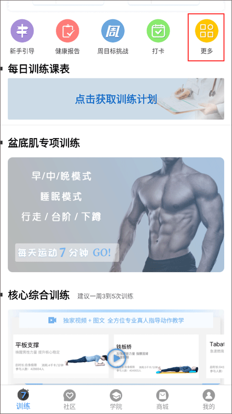 7动凯格尔成人运动app