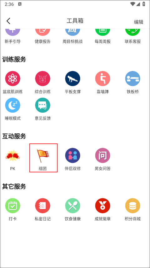 7动凯格尔成人运动app