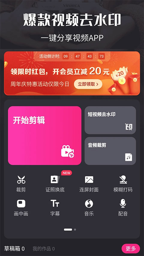 暴风剪辑app截图1