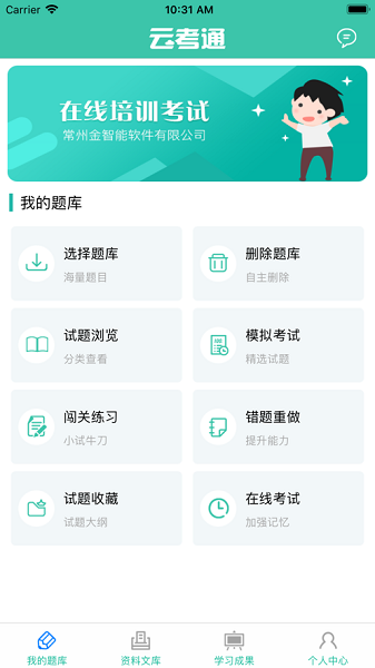 云考通最新版截图3