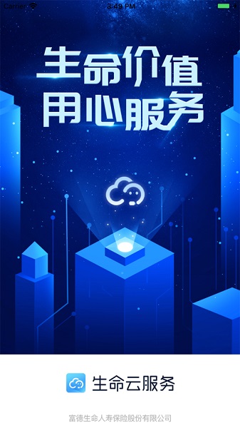生命云服务最新版