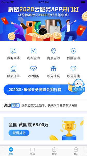 生命云服务最新版本截图1