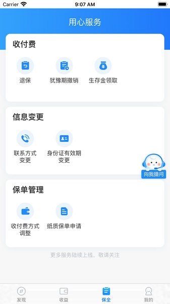 生命云服务最新版本截图3