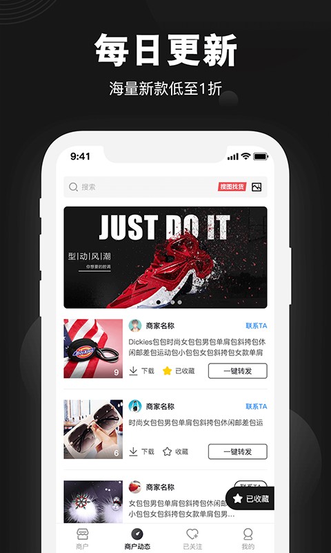 1688微商货源手机版截图3